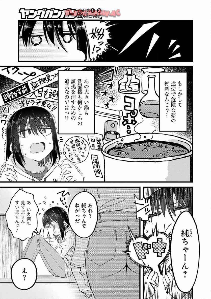 オーガクラフトール 第1話 - Page 19