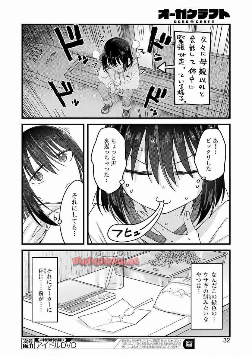 オーガクラフトール 第1話 - Page 18