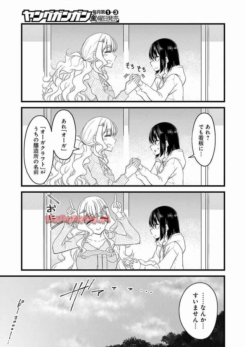オーガクラフトール 第1話 - Page 45