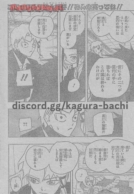 カグラバチ - raw - 79話 - https://jppp.mangajikan.cc/jppp/05161822/g51jzlpjjhp.jpg