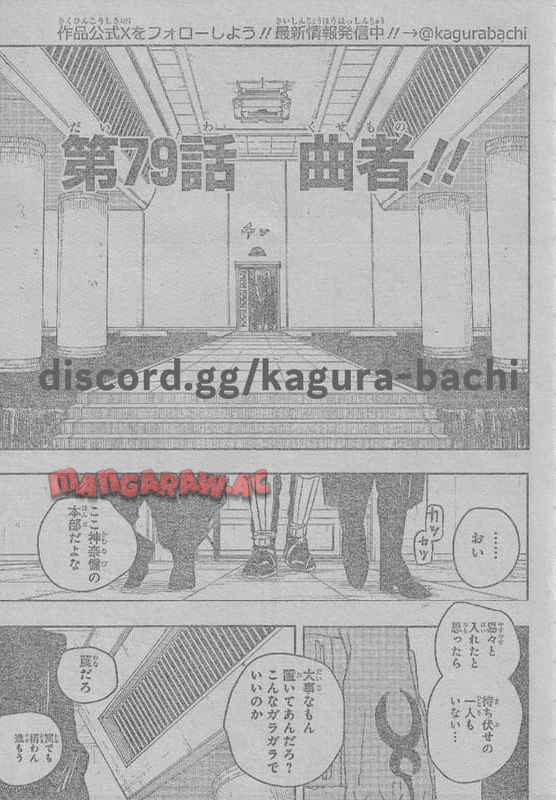 カグラバチ - raw - 79話 - https://jppp.mangajikan.cc/jppp/05161822/owr1tq5d2bm.jpg