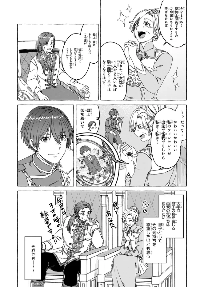 はらぺこ令嬢、れべるあっぷ食堂はじめました〜うっかり抜いた包丁が聖剣でした⁉︎〜 第8話 - Page 3