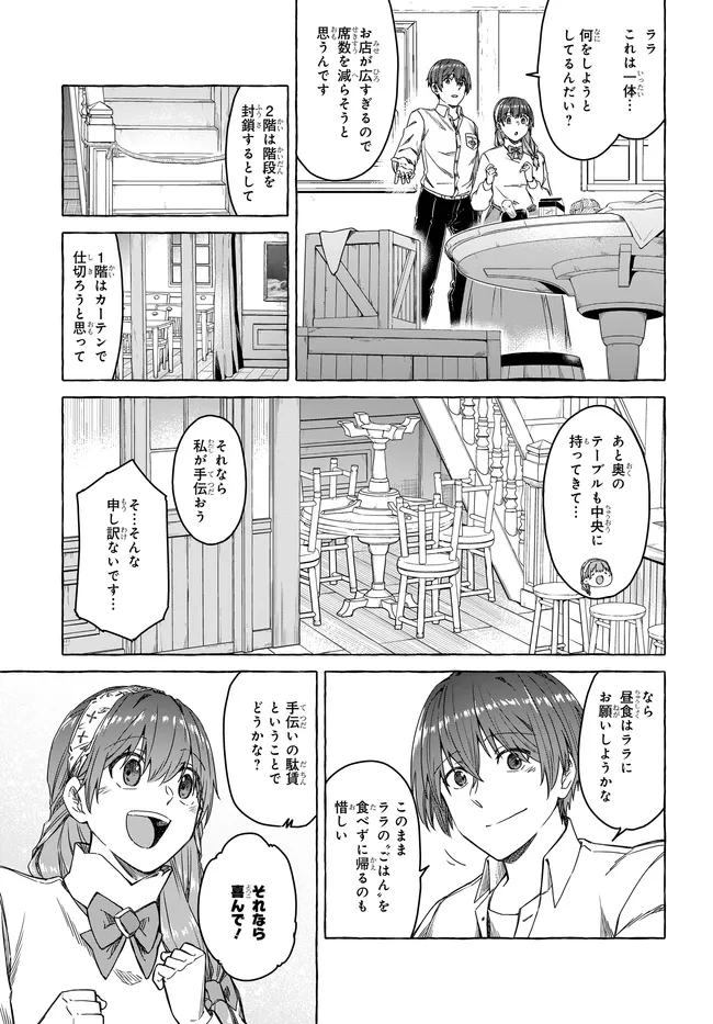 はらぺこ令嬢、れべるあっぷ食堂はじめました〜うっかり抜いた包丁が聖剣でした⁉︎〜 第8話 - Page 17