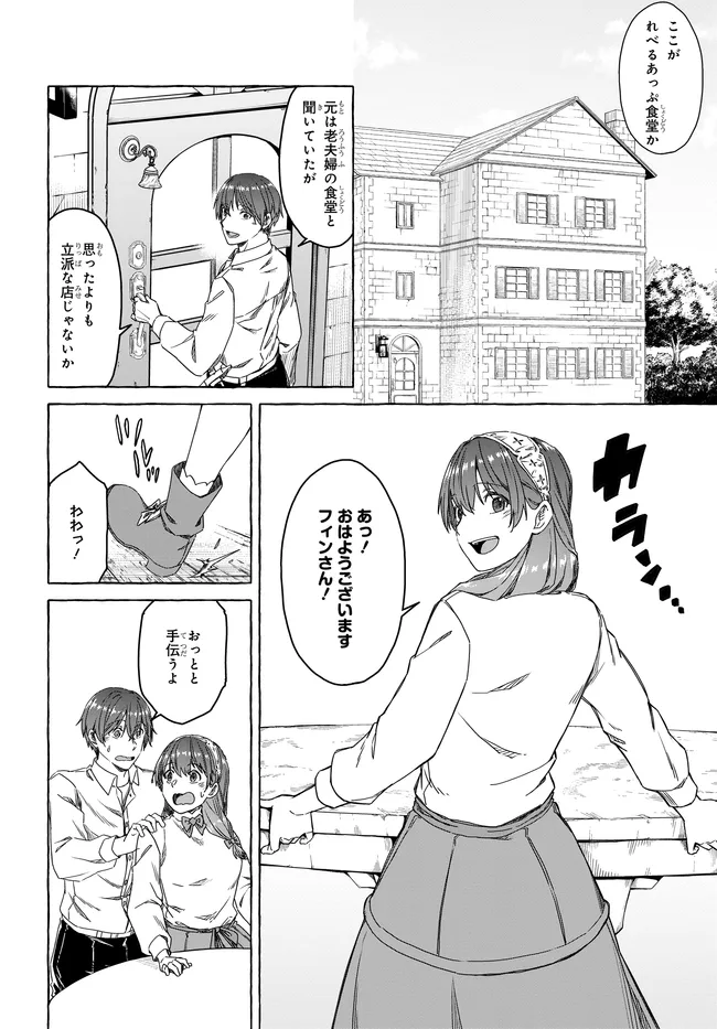 はらぺこ令嬢、れべるあっぷ食堂はじめました〜うっかり抜いた包丁が聖剣でした⁉︎〜 第8話 - Page 16
