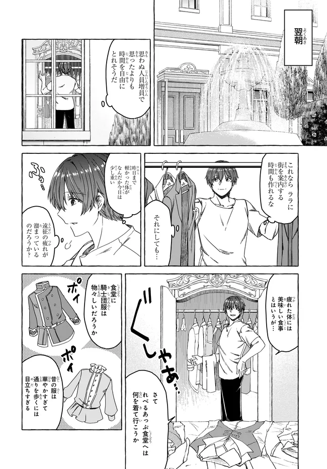 はらぺこ令嬢、れべるあっぷ食堂はじめました〜うっかり抜いた包丁が聖剣でした⁉︎〜 第8話 - Page 10