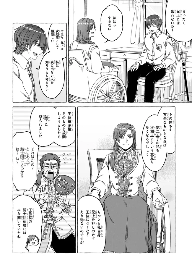 はらぺこ令嬢、れべるあっぷ食堂はじめました〜うっかり抜いた包丁が聖剣でした⁉︎〜 第8話 - Page 14