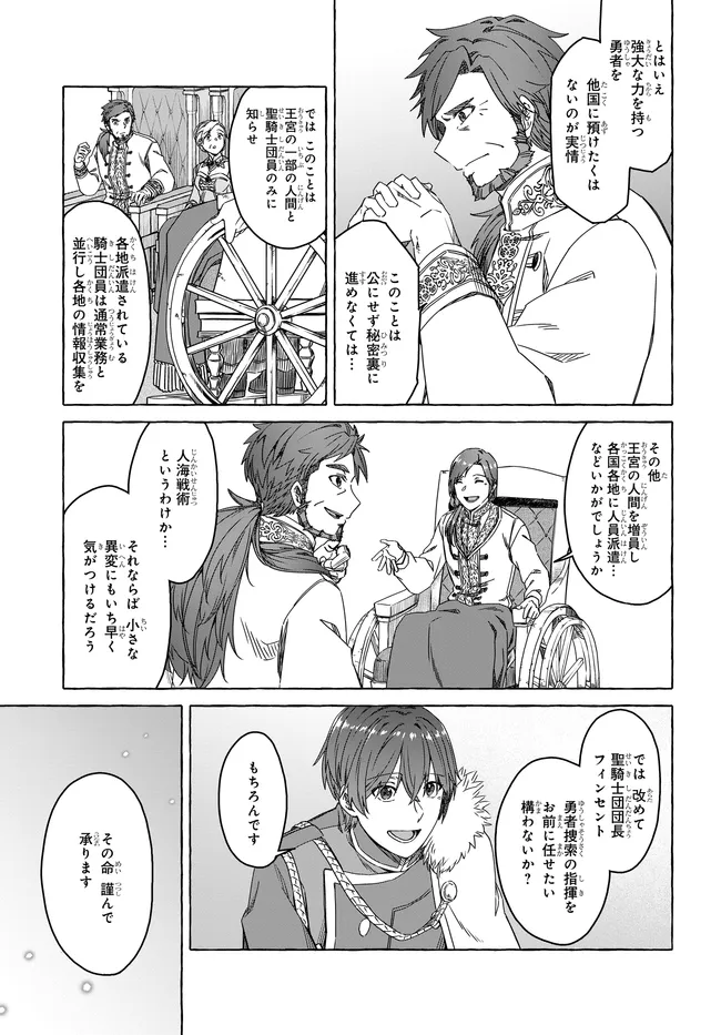 はらぺこ令嬢、れべるあっぷ食堂はじめました〜うっかり抜いた包丁が聖剣でした⁉︎〜 第8話 - Page 9