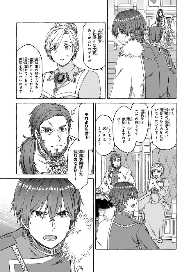 はらぺこ令嬢、れべるあっぷ食堂はじめました〜うっかり抜いた包丁が聖剣でした⁉︎〜 第8話 - Page 5