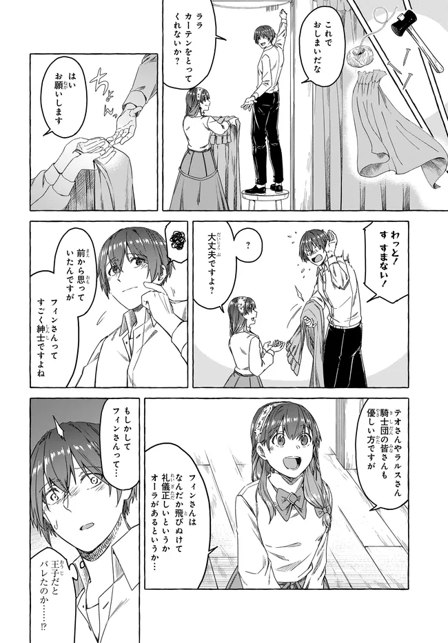 はらぺこ令嬢、れべるあっぷ食堂はじめました〜うっかり抜いた包丁が聖剣でした⁉︎〜 第8話 - Page 18