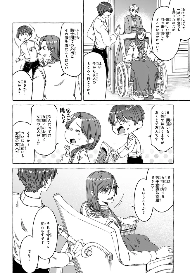 はらぺこ令嬢、れべるあっぷ食堂はじめました〜うっかり抜いた包丁が聖剣でした⁉︎〜 第8話 - Page 12