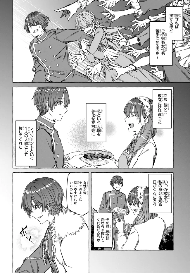 はらぺこ令嬢、れべるあっぷ食堂はじめました〜うっかり抜いた包丁が聖剣でした⁉︎〜 第8話 - Page 4