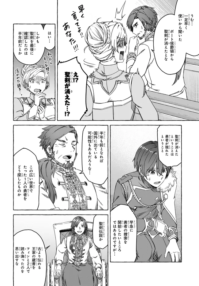はらぺこ令嬢、れべるあっぷ食堂はじめました〜うっかり抜いた包丁が聖剣でした⁉︎〜 第8話 - Page 6