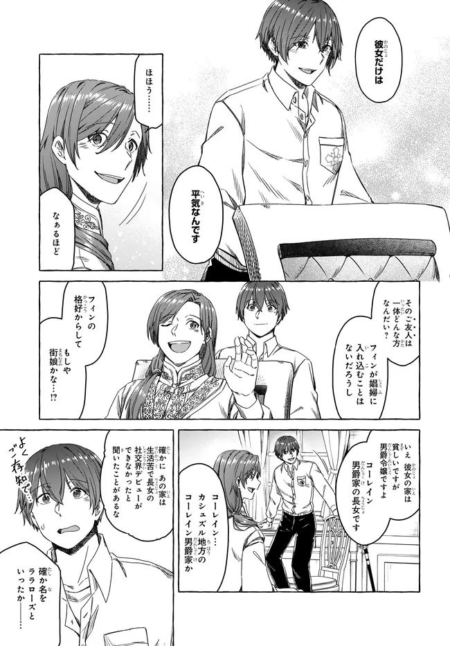 はらぺこ令嬢、れべるあっぷ食堂はじめました〜うっかり抜いた包丁が聖剣でした⁉︎〜 第8話 - Page 13