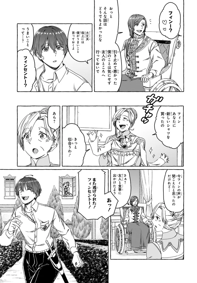 はらぺこ令嬢、れべるあっぷ食堂はじめました〜うっかり抜いた包丁が聖剣でした⁉︎〜 第8話 - Page 15