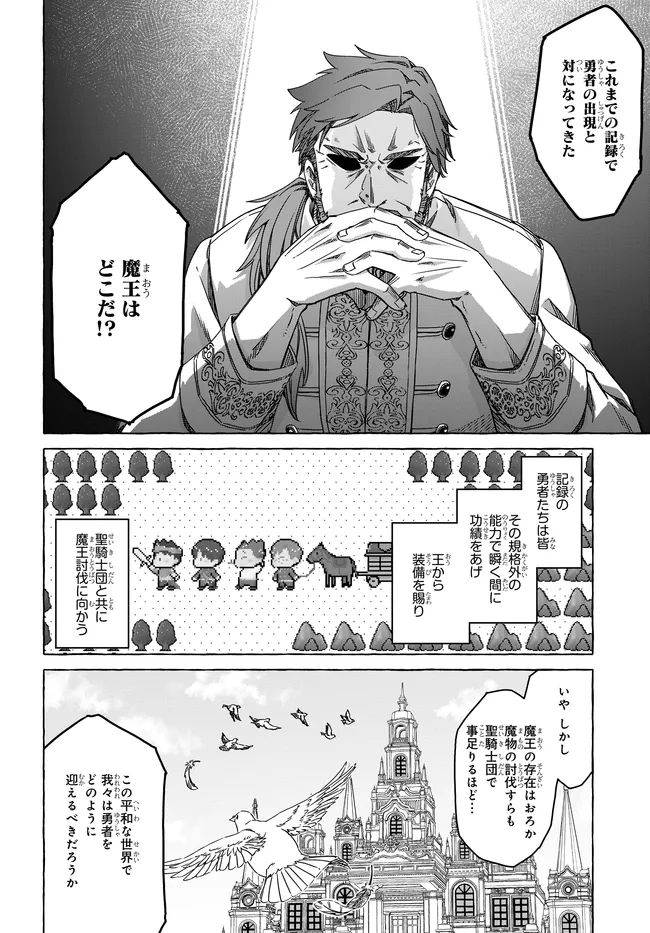 はらぺこ令嬢、れべるあっぷ食堂はじめました〜うっかり抜いた包丁が聖剣でした⁉︎〜 第8話 - Page 8
