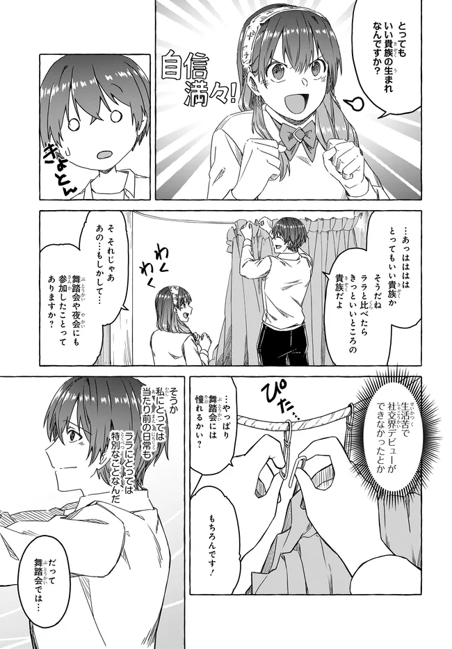 はらぺこ令嬢、れべるあっぷ食堂はじめました〜うっかり抜いた包丁が聖剣でした⁉︎〜 第8話 - Page 19
