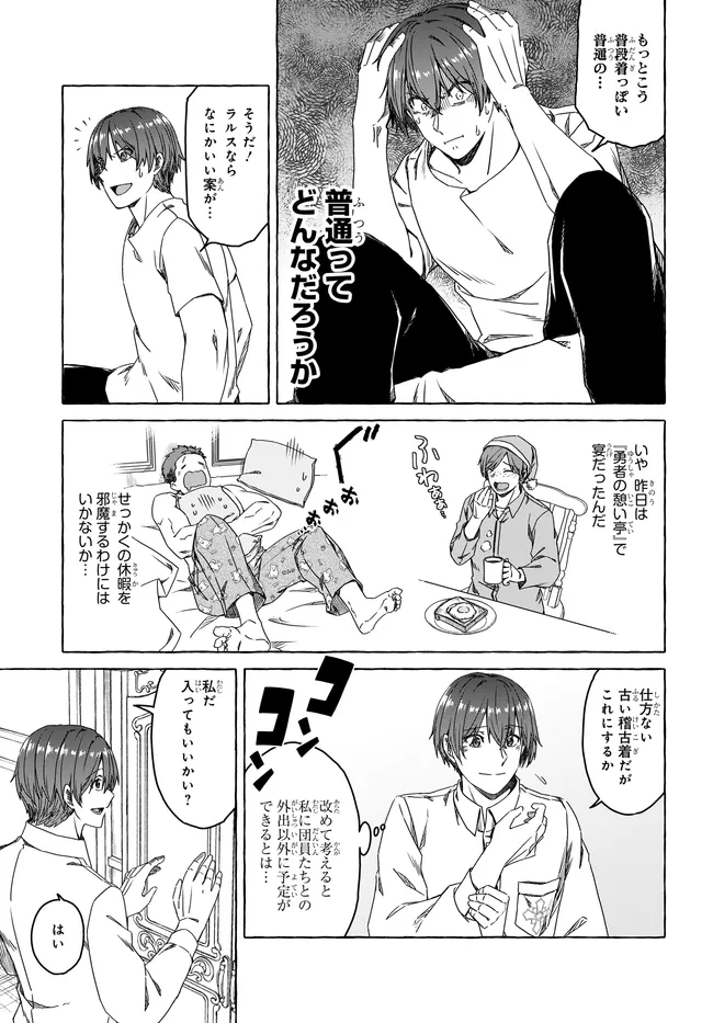 はらぺこ令嬢、れべるあっぷ食堂はじめました〜うっかり抜いた包丁が聖剣でした⁉︎〜 第8話 - Page 11
