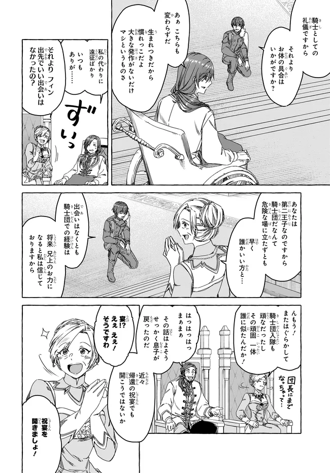 はらぺこ令嬢、れべるあっぷ食堂はじめました〜うっかり抜いた包丁が聖剣でした⁉︎〜 第8話 - Page 2