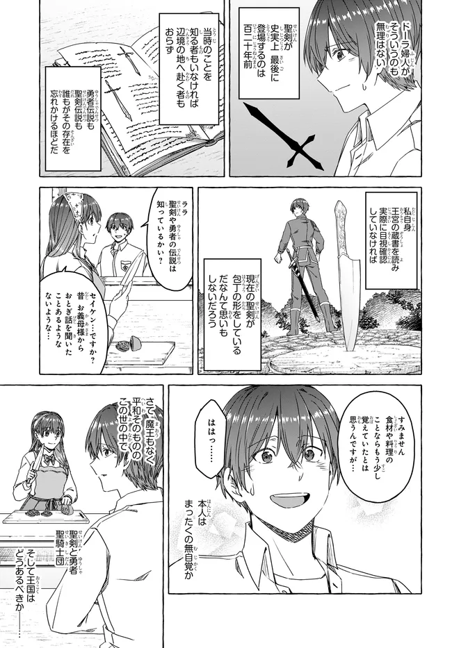 はらぺこ令嬢、れべるあっぷ食堂はじめました〜うっかり抜いた包丁が聖剣でした⁉︎〜 第8話 - Page 25