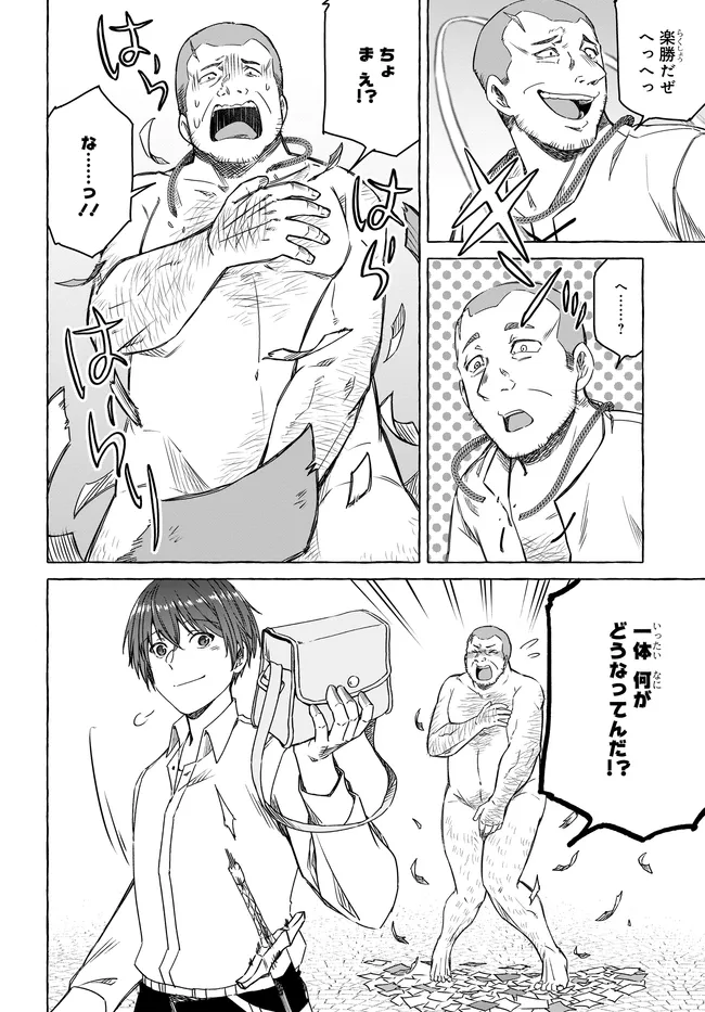 はらぺこ令嬢、れべるあっぷ食堂はじめました〜うっかり抜いた包丁が聖剣でした⁉︎〜 第8話 - Page 34