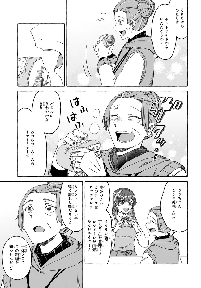 はらぺこ令嬢、れべるあっぷ食堂はじめました〜うっかり抜いた包丁が聖剣でした⁉︎〜 第8話 - Page 29