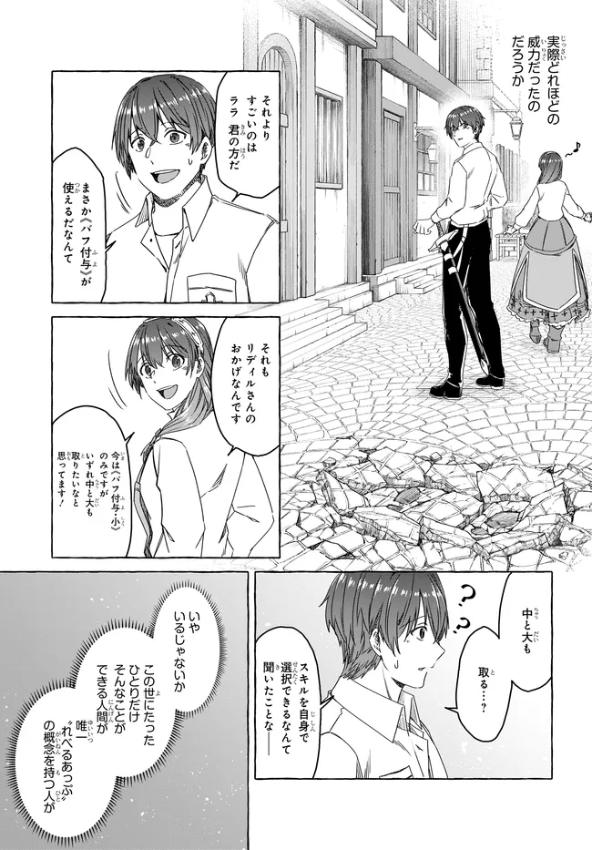 はらぺこ令嬢、れべるあっぷ食堂はじめました〜うっかり抜いた包丁が聖剣でした⁉︎〜 第8話 - Page 37