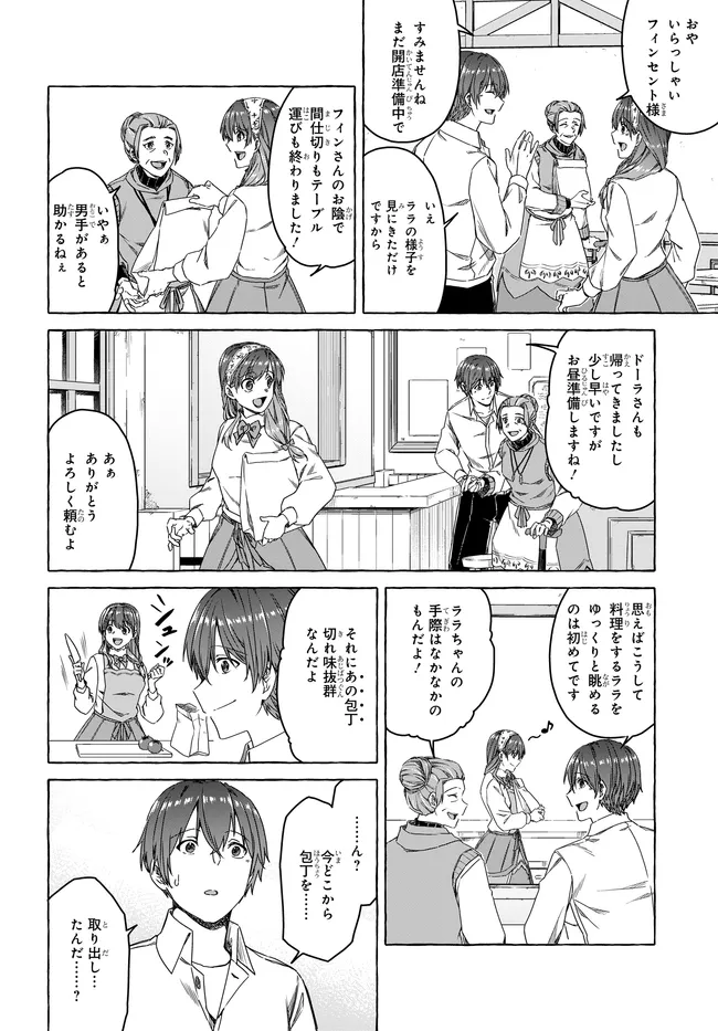はらぺこ令嬢、れべるあっぷ食堂はじめました〜うっかり抜いた包丁が聖剣でした⁉︎〜 第8話 - Page 22