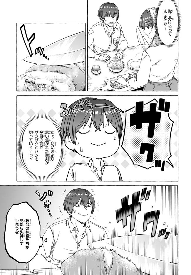 はらぺこ令嬢、れべるあっぷ食堂はじめました〜うっかり抜いた包丁が聖剣でした⁉︎〜 第8話 - Page 27