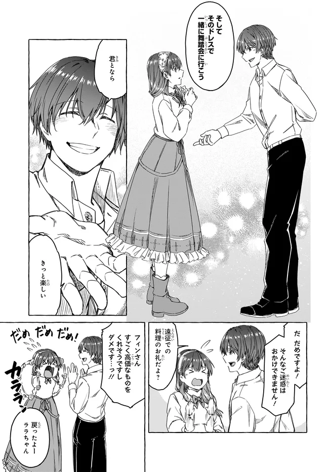 はらぺこ令嬢、れべるあっぷ食堂はじめました〜うっかり抜いた包丁が聖剣でした⁉︎〜 第8話 - Page 21