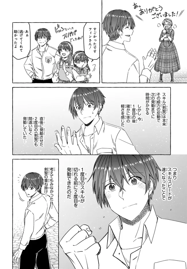 はらぺこ令嬢、れべるあっぷ食堂はじめました〜うっかり抜いた包丁が聖剣でした⁉︎〜 第8話 - Page 36