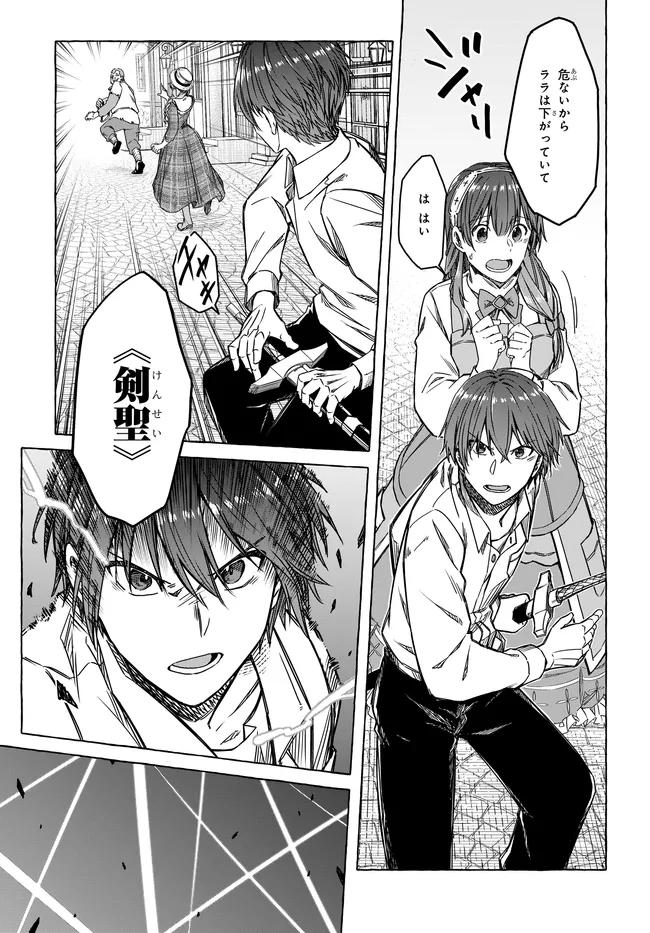 はらぺこ令嬢、れべるあっぷ食堂はじめました〜うっかり抜いた包丁が聖剣でした⁉︎〜 第8話 - Page 33