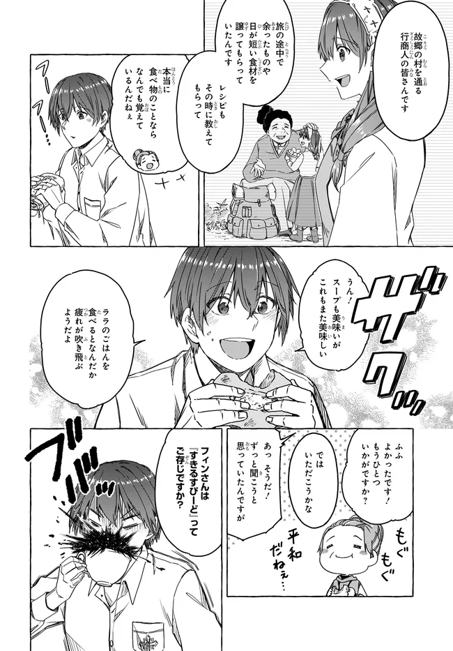 はらぺこ令嬢、れべるあっぷ食堂はじめました〜うっかり抜いた包丁が聖剣でした⁉︎〜 第8話 - Page 30