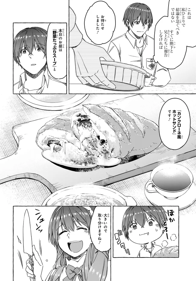 はらぺこ令嬢、れべるあっぷ食堂はじめました〜うっかり抜いた包丁が聖剣でした⁉︎〜 第8話 - Page 26