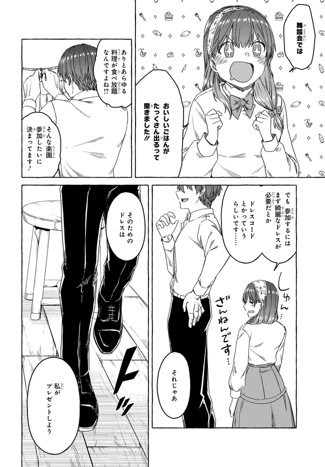 はらぺこ令嬢、れべるあっぷ食堂はじめました〜うっかり抜いた包丁が聖剣でした⁉︎〜 第8話 - Page 20