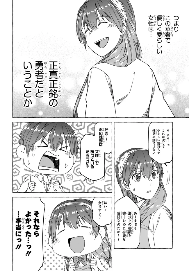 はらぺこ令嬢、れべるあっぷ食堂はじめました〜うっかり抜いた包丁が聖剣でした⁉︎〜 第8話 - Page 38