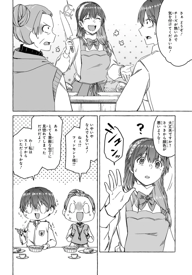 はらぺこ令嬢、れべるあっぷ食堂はじめました〜うっかり抜いた包丁が聖剣でした⁉︎〜 第8話 - Page 28