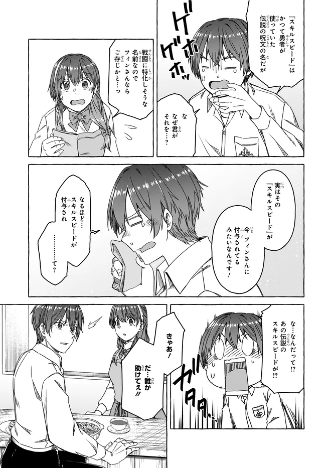 はらぺこ令嬢、れべるあっぷ食堂はじめました〜うっかり抜いた包丁が聖剣でした⁉︎〜 第8話 - Page 31