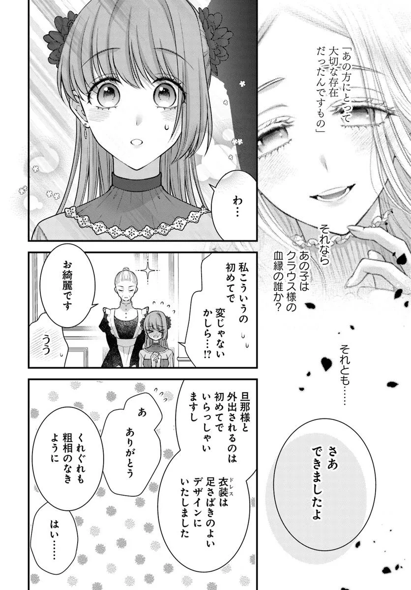 堅物軍人の良縁　さっさと子作りを終えて離婚したいのに、毎晩記憶がトぶほど愛されるので困っています 第5.1話 - Page 2