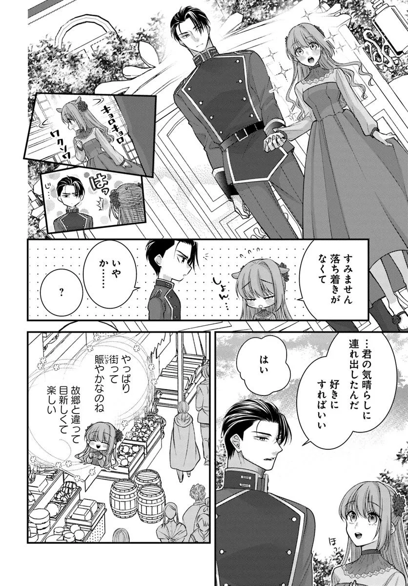 堅物軍人の良縁　さっさと子作りを終えて離婚したいのに、毎晩記憶がトぶほど愛されるので困っています 第5.1話 - Page 6