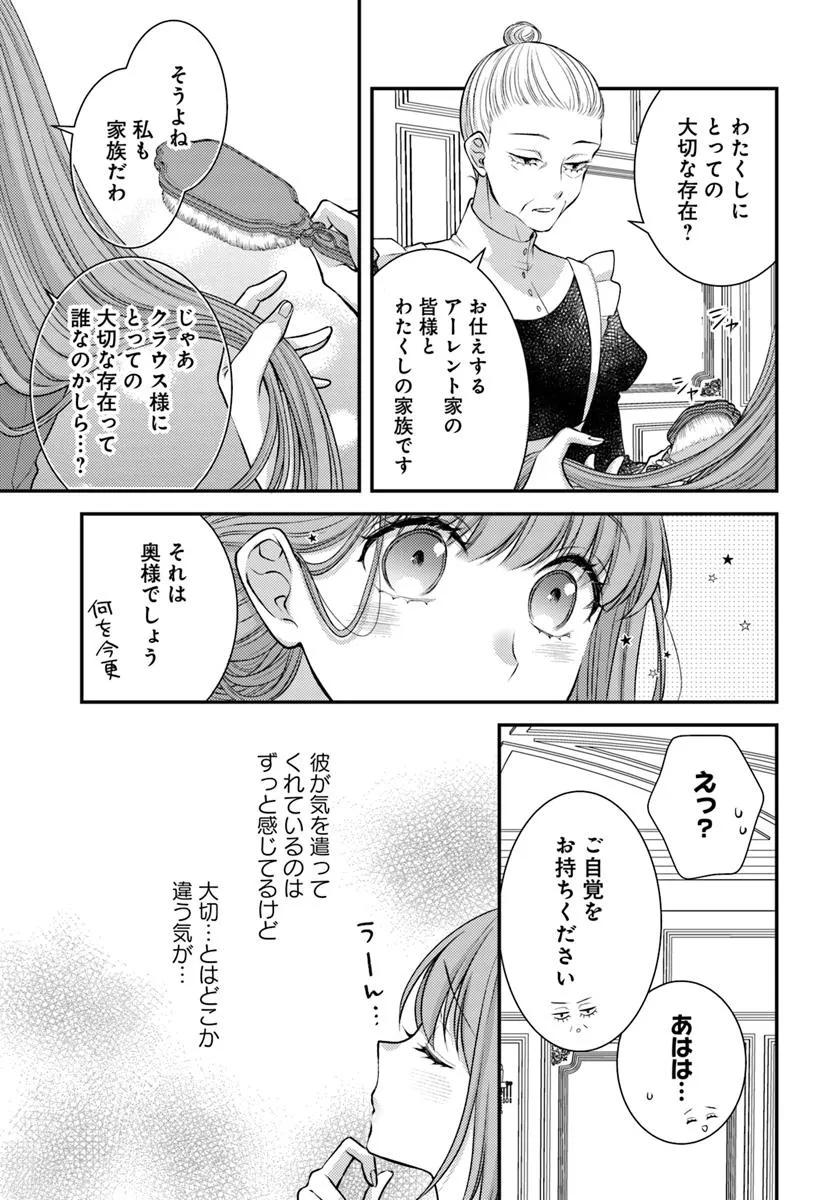 堅物軍人の良縁　さっさと子作りを終えて離婚したいのに、毎晩記憶がトぶほど愛されるので困っています 第5.1話 - Page 1