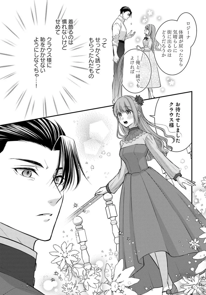 堅物軍人の良縁　さっさと子作りを終えて離婚したいのに、毎晩記憶がトぶほど愛されるので困っています 第5.1話 - Page 3