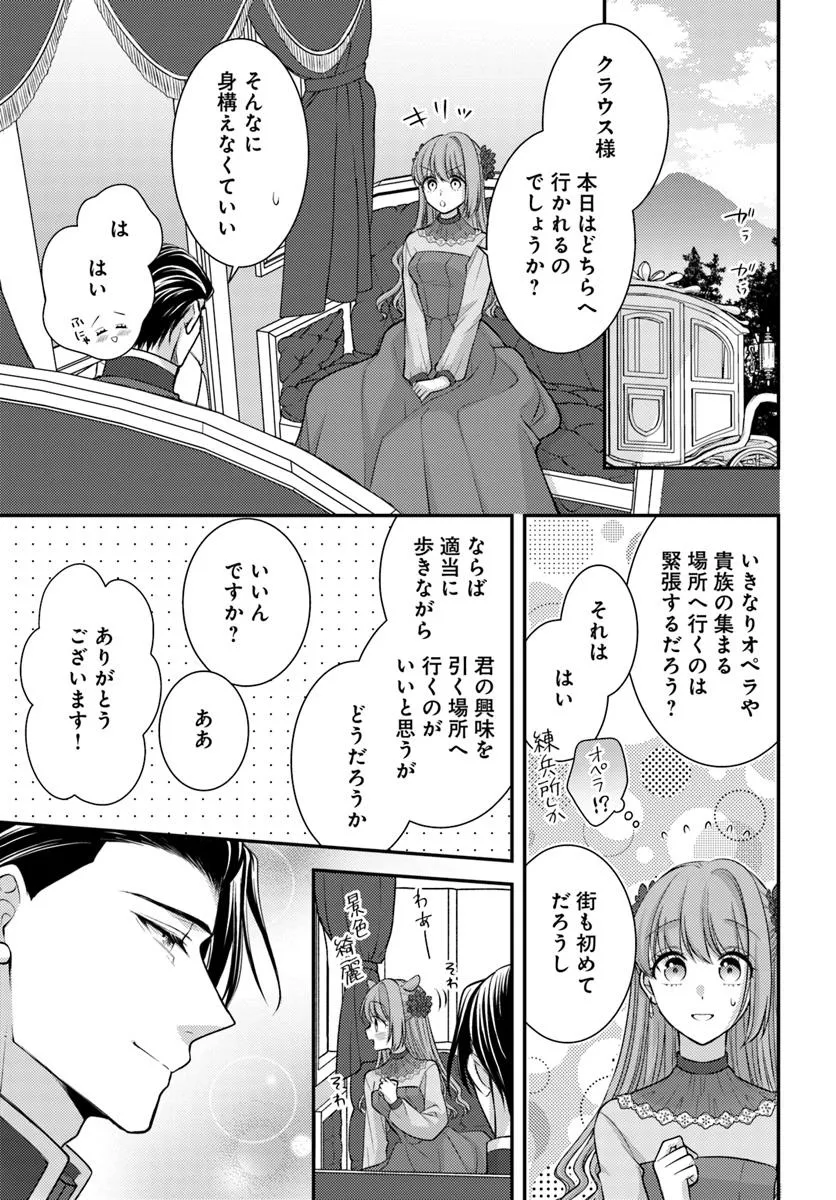 堅物軍人の良縁　さっさと子作りを終えて離婚したいのに、毎晩記憶がトぶほど愛されるので困っています 第5.1話 - Page 5