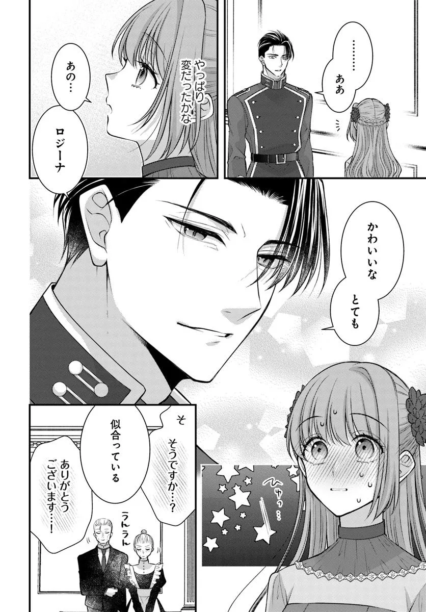 堅物軍人の良縁　さっさと子作りを終えて離婚したいのに、毎晩記憶がトぶほど愛されるので困っています 第5.1話 - Page 4