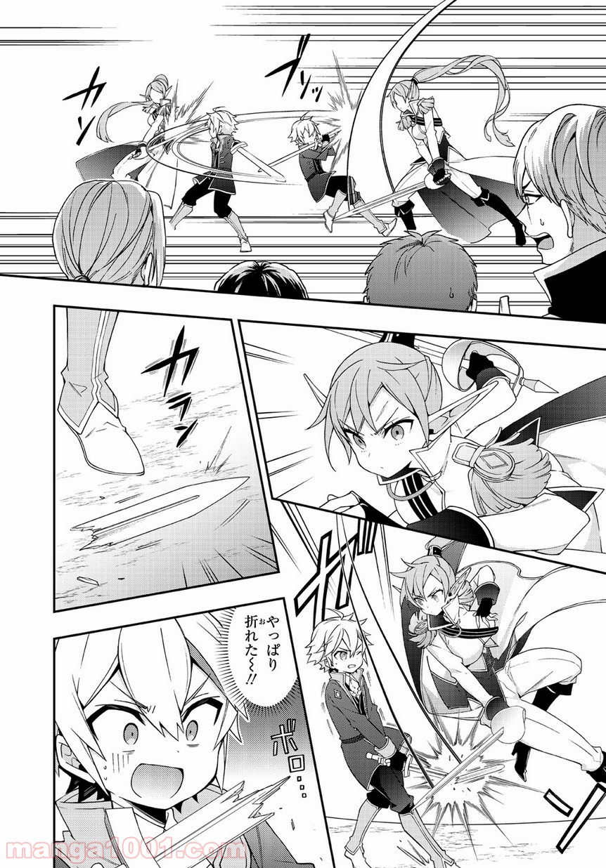 転生貴族の異世界冒険録 ～自重を知らない神々の使徒～ 第16話 - Page 32