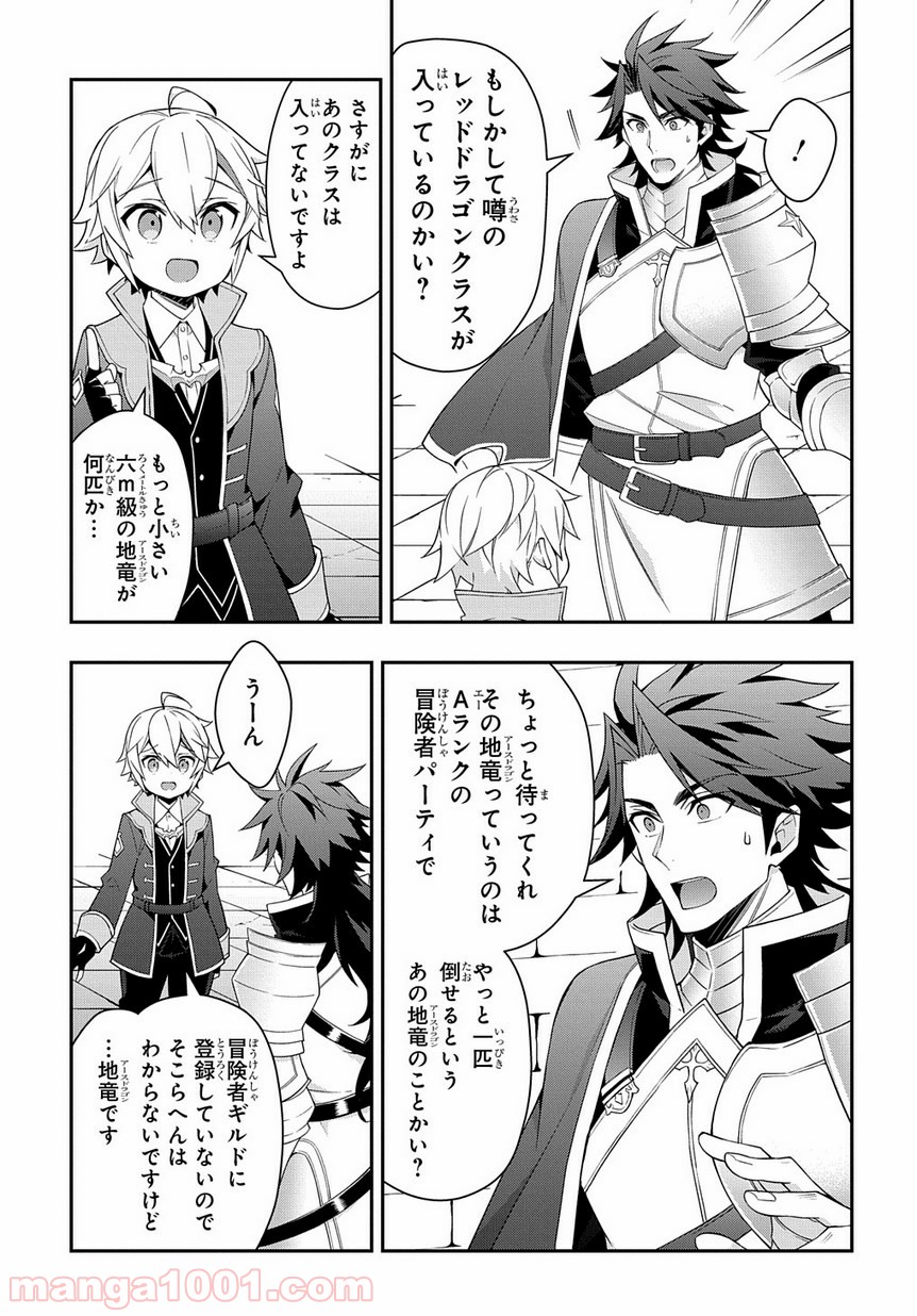 転生貴族の異世界冒険録 ～自重を知らない神々の使徒～ 第16話 - Page 11