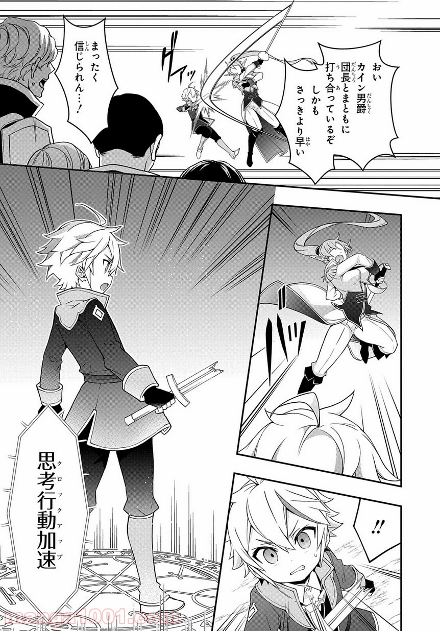 転生貴族の異世界冒険録 ～自重を知らない神々の使徒～ 第16話 - Page 33