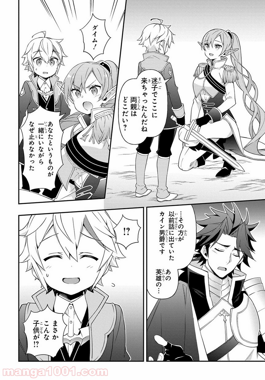 転生貴族の異世界冒険録 ～自重を知らない神々の使徒～ 第16話 - Page 26