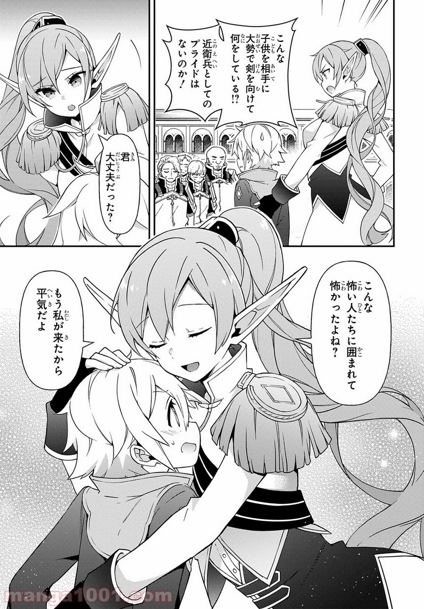 転生貴族の異世界冒険録 ～自重を知らない神々の使徒～ 第16話 - Page 25
