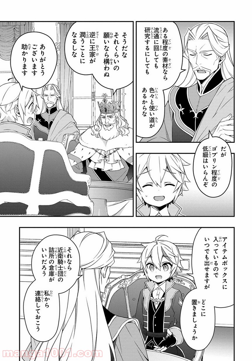 転生貴族の異世界冒険録 ～自重を知らない神々の使徒～ 第16話 - Page 7