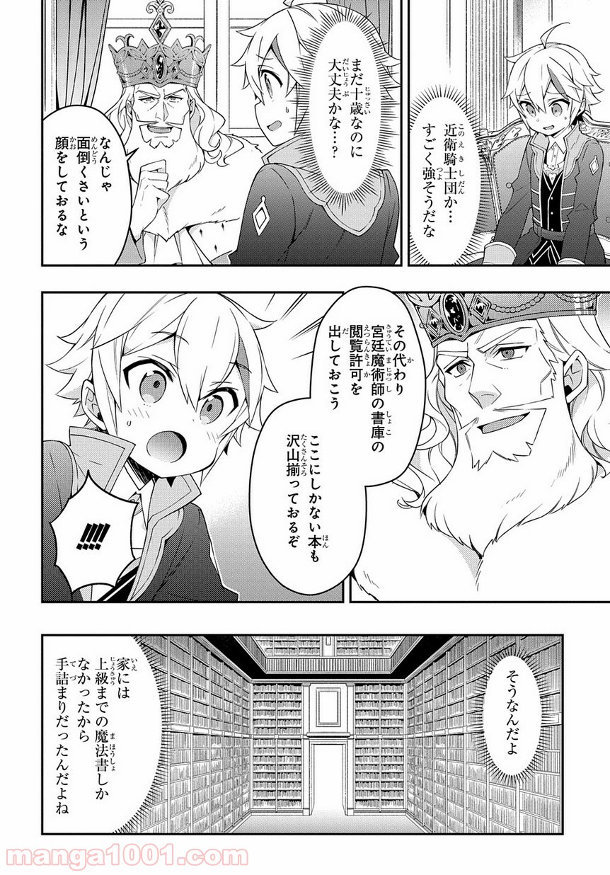 転生貴族の異世界冒険録 ～自重を知らない神々の使徒～ 第16話 - Page 4